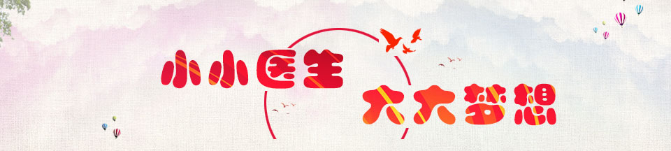 小小中医师ppt.jpg 小小中医师ppt.jpg