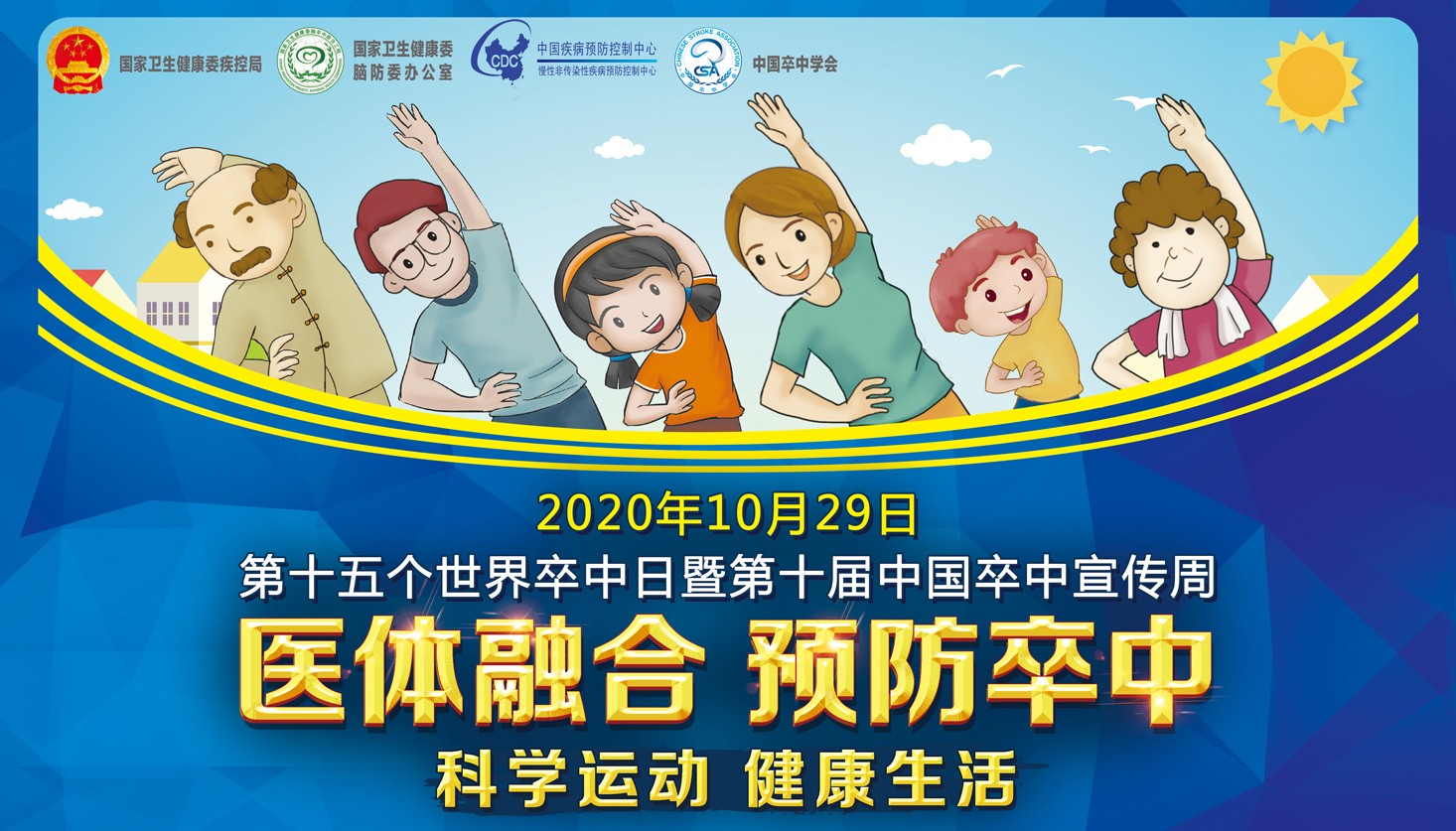 2020脑卒中.jpg 2020脑卒中.jpg