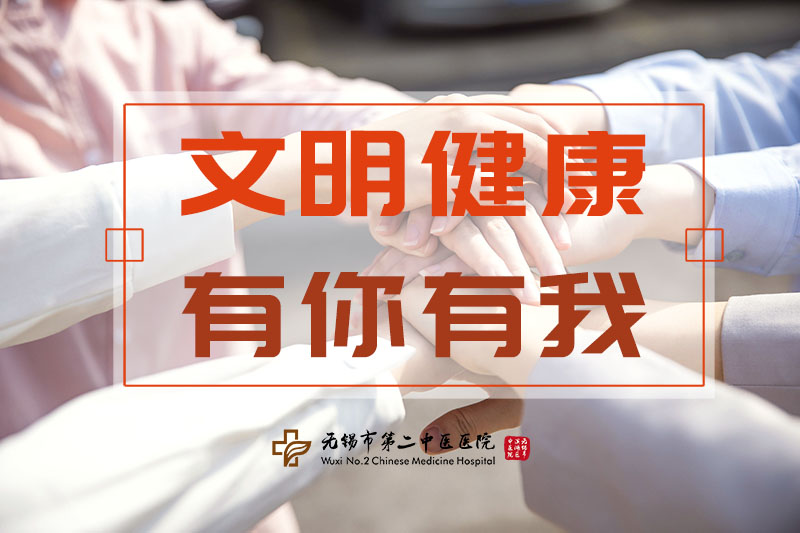 文明健康.jpg 文明健康.jpg