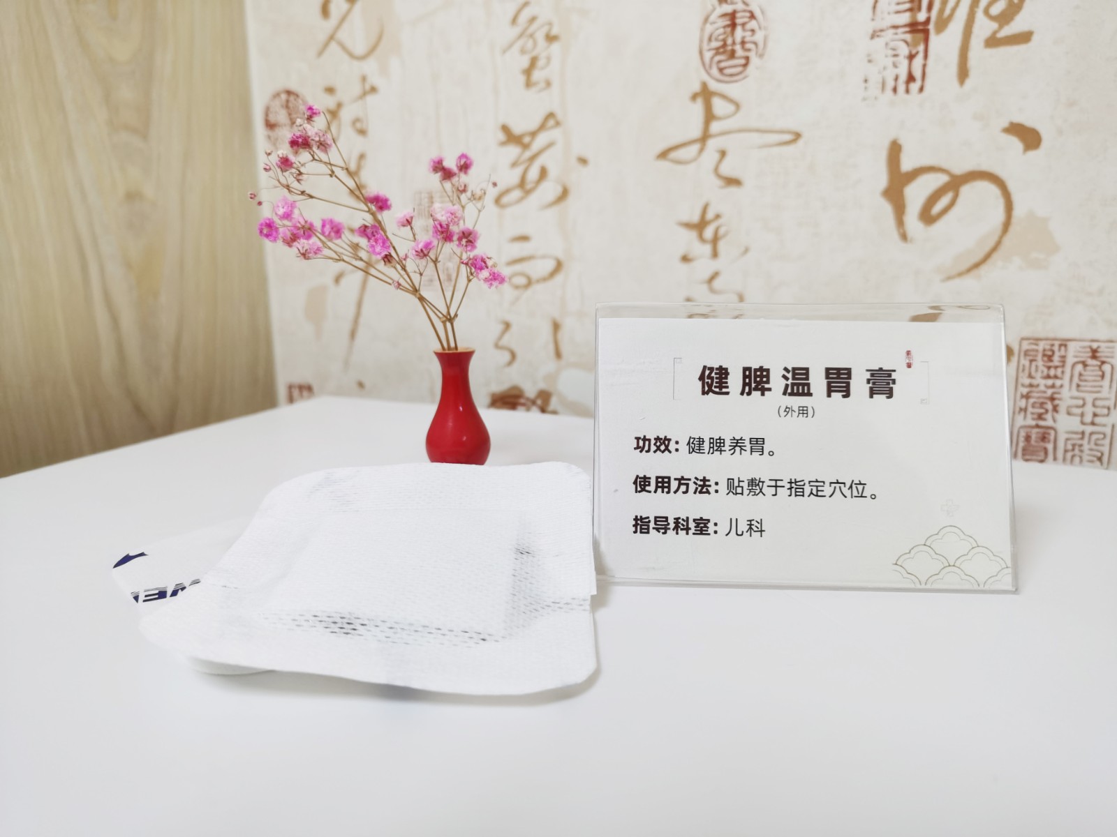 健脾温胃膏.jpg 健脾温胃膏.jpg