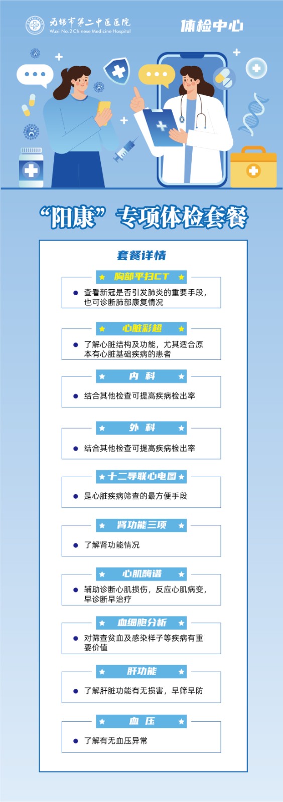 阳康套餐.jpg 阳康套餐.jpg