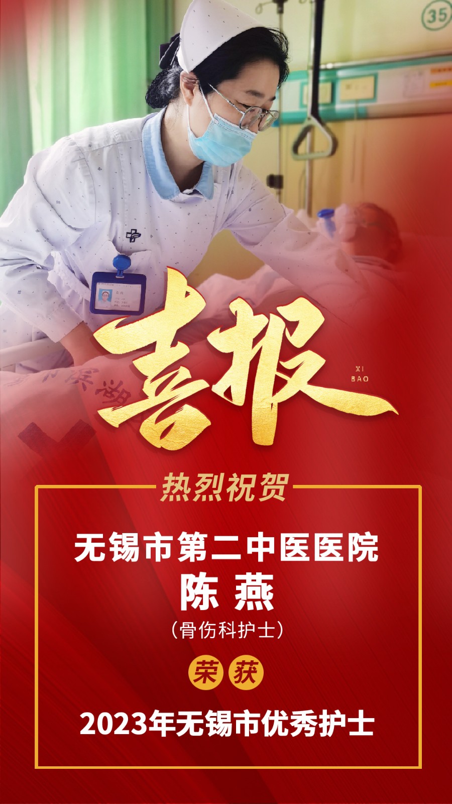 2023优秀护士陈燕.jpg 2023优秀护士陈燕.jpg