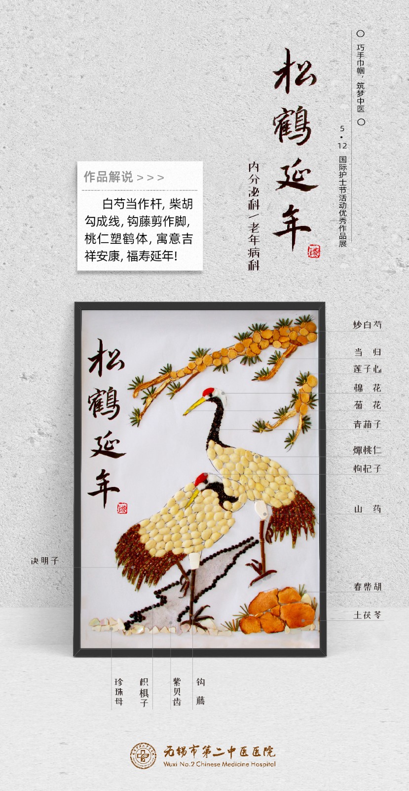 松鹤延年展示3.jpg 松鹤延年展示3.jpg