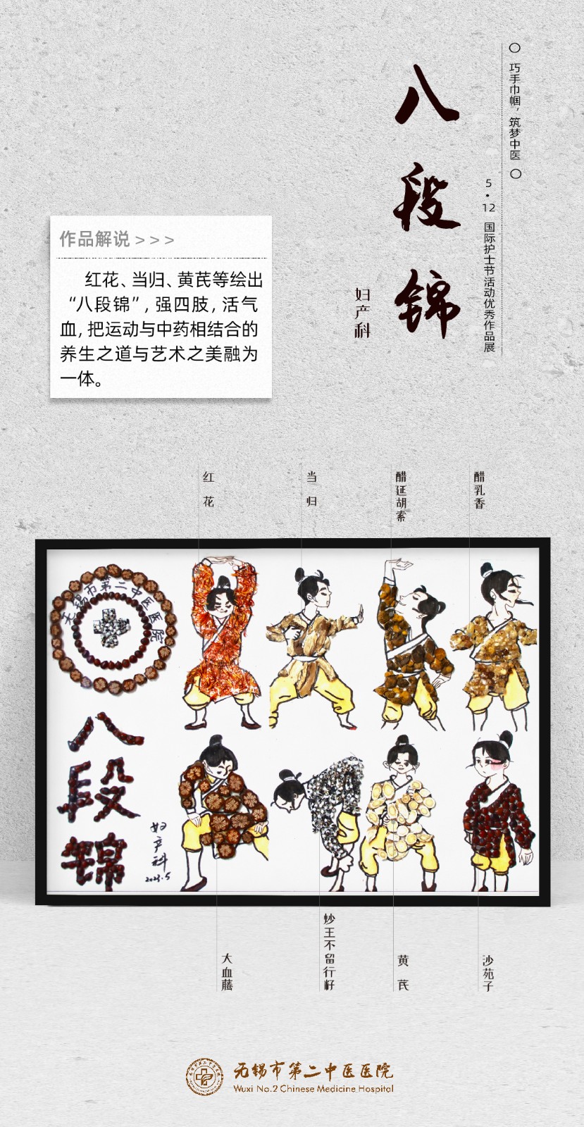 三等奖 八段锦 妇产科展示.jpg