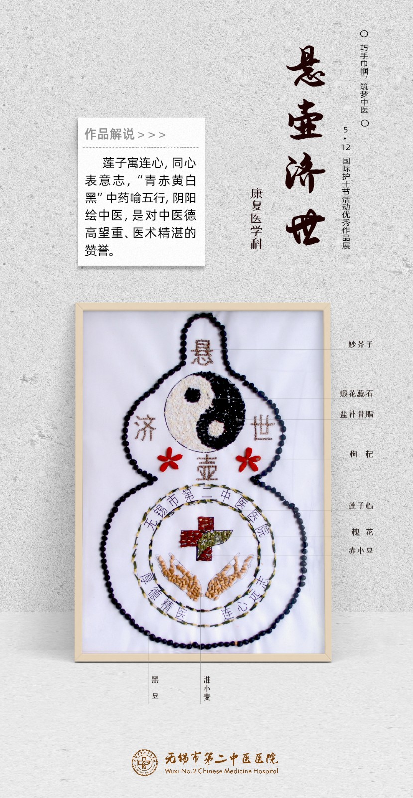 三等奖 悬壶济世 康复医学科展示.jpg