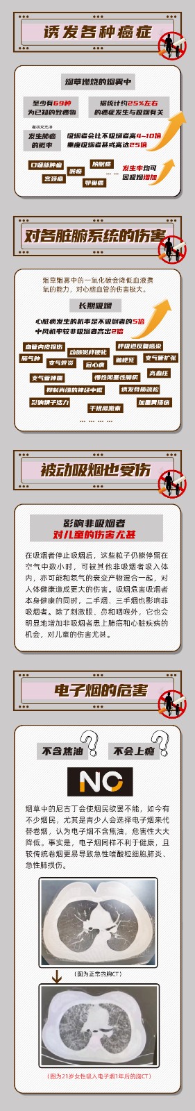 无烟日.jpg 无烟日.jpg