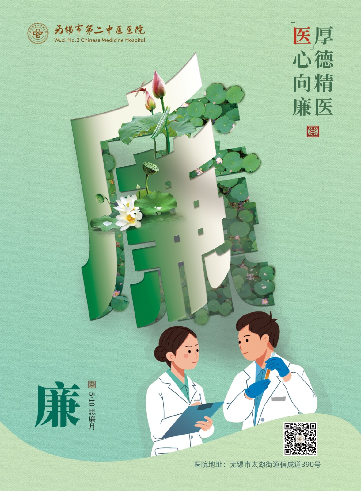 廉洁2024海报2.jpg 廉洁2024海报2.jpg